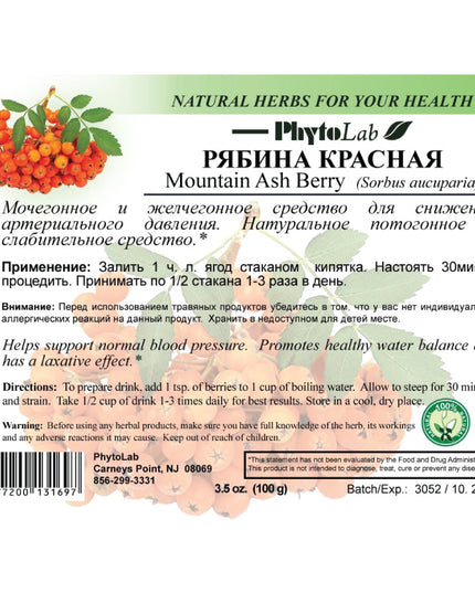 Bayas de serbal rojo, hierba suelta, 50 g (рябина красная, россыпью)