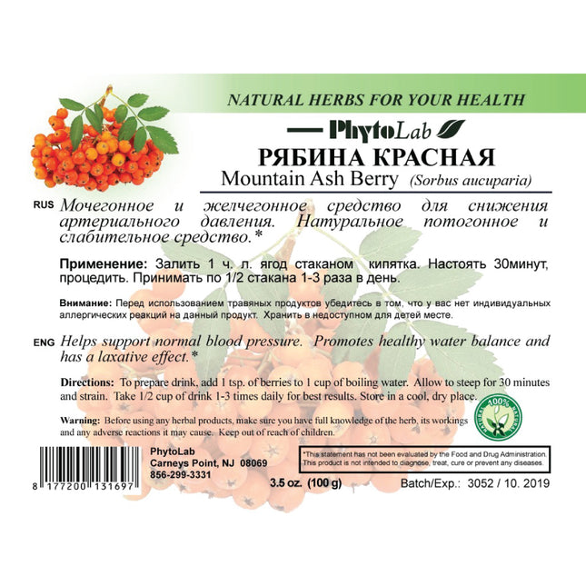 Mountain Ash Berries Loose Herb 50 - 100 g (рябина красная, россыпью)