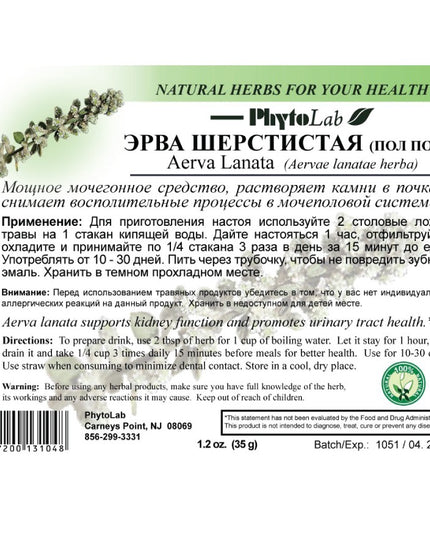Aerva Lanata, 35 г (Эрва шерстяная)
