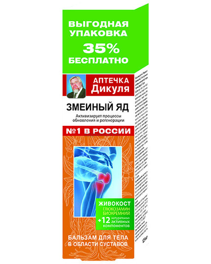 Snake Venom Body Balm, Dikul First Aid Kit, 125 ml (Бальзам для тела со змеиным ядом, Аптечка Дикуля, 125 мл)