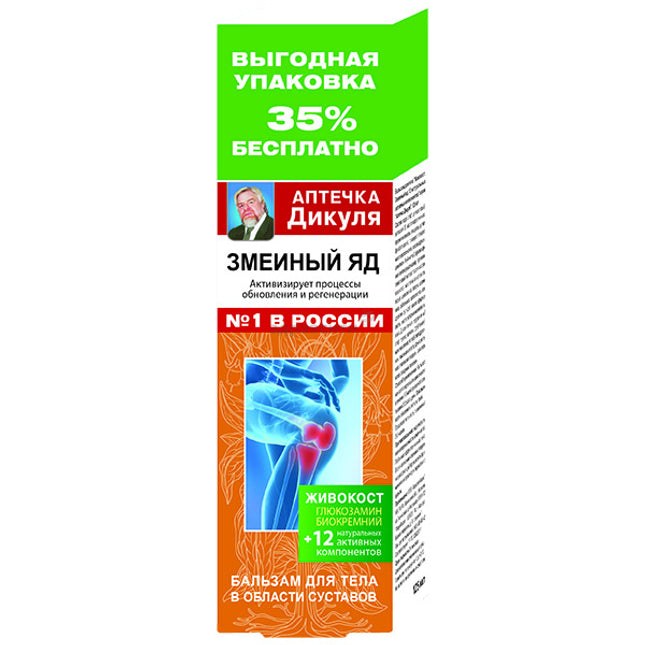 Snake Venom Body Balm, Dikul First Aid Kit, 125 ml (Бальзам для тела со змеиным ядом, Аптечка Дикуля, 125 мл)
