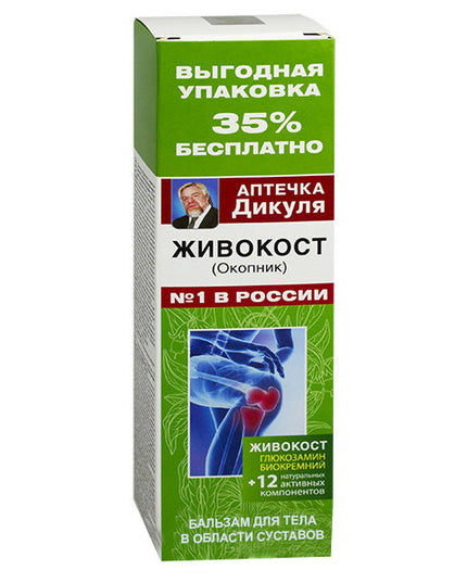 Body Balm Comfrey (Zhivokost), First Aid Kit Dikul (Бальзам для тела «Живокост», Аптечка Дикуля) 125 ml