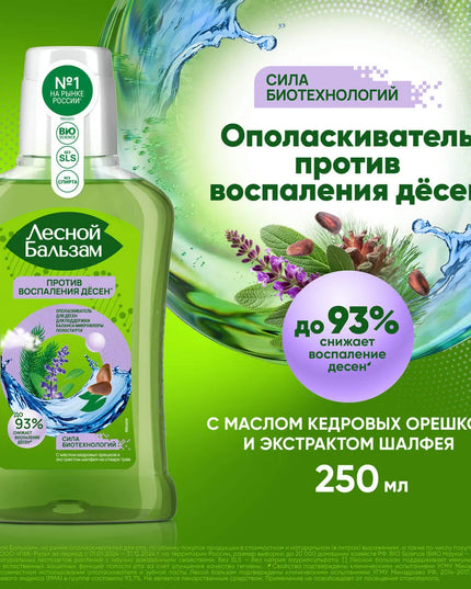 Forest Balm Enjuague Bucal Salvia, 250 ml