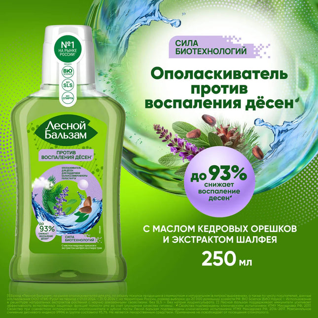 Forest Balm Mouthwash Sage, 250 ml