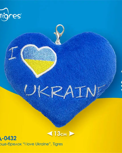 Heart keychain "I love Ukraine", Tigres