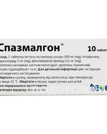 Таблетки Спазмалгон (Спазмалгон)
