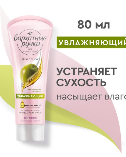Hand Cream Velvet Hands (Крем для рук Бархатные Ручки)