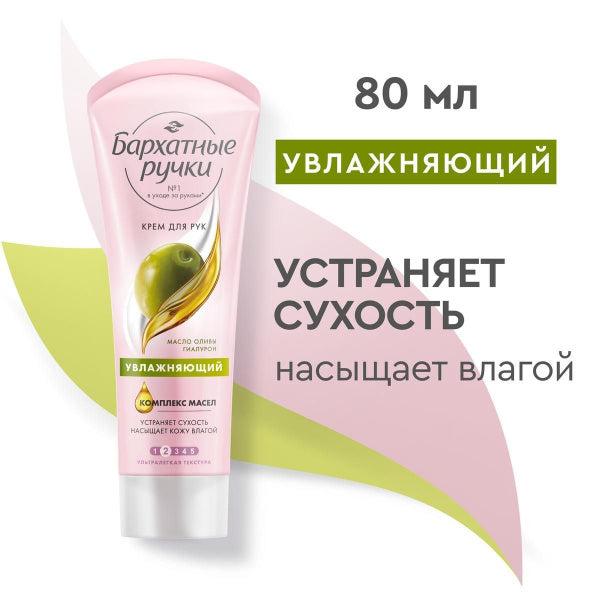 Hand Cream Velvet Hands (Крем для рук Бархатные Ручки)
