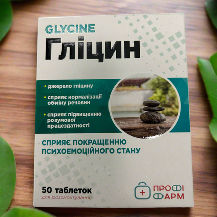 Glycine 50ct (Глицин)