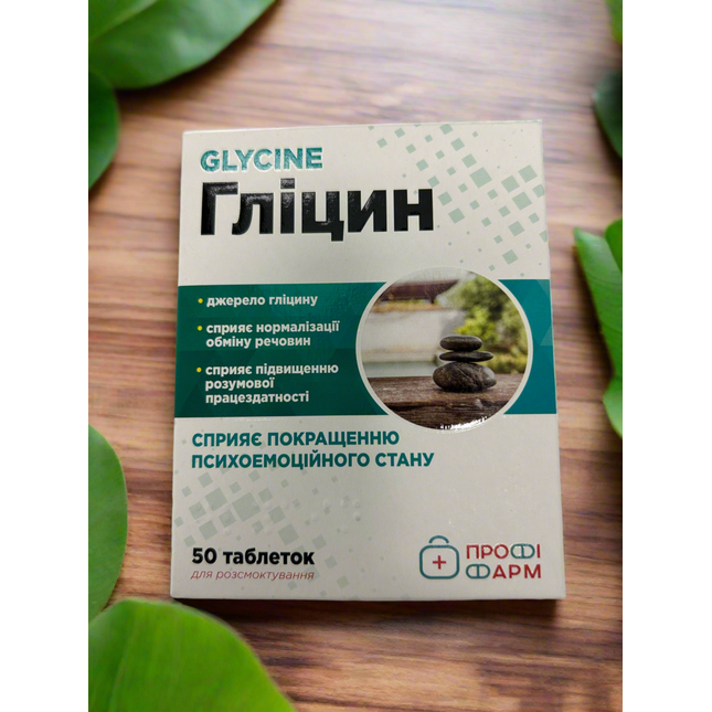 Glycine 50ct (Глицин)