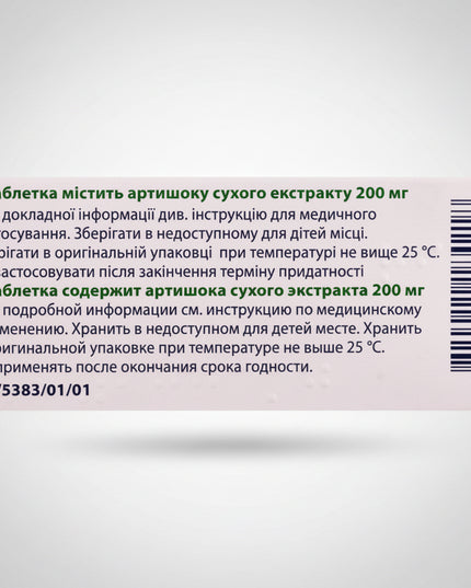 Artihol® 200 mg is a herbal medicinal product containing 200 mg of dry artichoke leaf extract (Cynara scolymus L.) per film-coated tablet. Traditionally used to support liver function, bile production, and digestive health, Artihol helps promote healthy bile flow, supports normal fat digestion, and relieves digestive discomfort such as bloating and a feeling of fullness after meals.
