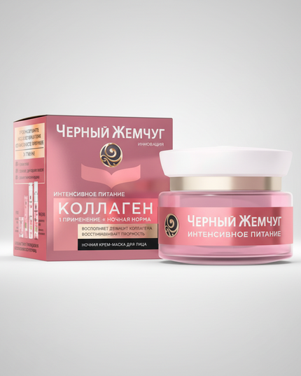 black pearl night cream, black pearl collagen, night face mask, overnight face cream, collagen face cream, nourishing face cream, hydrolyzed collagen cream, shea butter face cream, aloe vera moisturizer, macadamia oil face cream, anti-aging night cream, face mask for dry skin, Black Pearl skincare