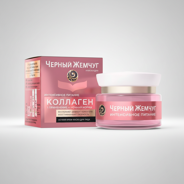black pearl night cream, black pearl collagen, night face mask, overnight face cream, collagen face cream, nourishing face cream, hydrolyzed collagen cream, shea butter face cream, aloe vera moisturizer, macadamia oil face cream, anti-aging night cream, face mask for dry skin, Black Pearl skincare