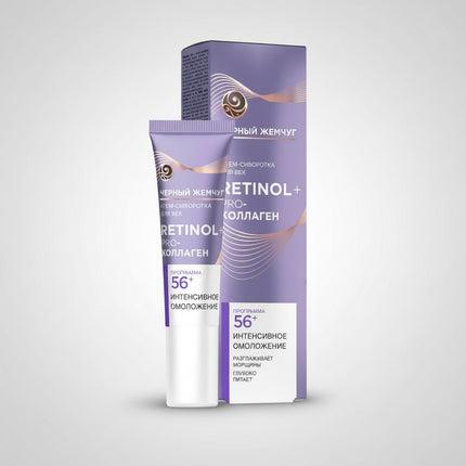 black pearl eye cream, black pearl 56+, self rejuvenation eye serum, retinol eye cream, pro collagen eye cream, anti aging eye cream, mature skin eye care, wrinkle eye treatment, vitamin e eye cream, eye cream 56+, cherniy zhemchug, retinol+ eye serum
