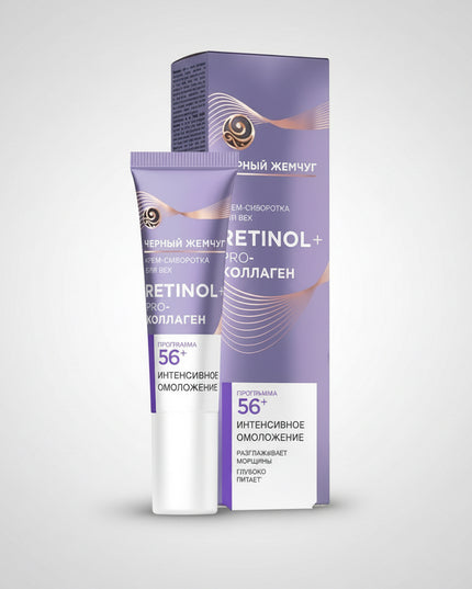 black pearl eye cream, black pearl 56+, self rejuvenation eye serum, retinol eye cream, pro collagen eye cream, anti aging eye cream, mature skin eye care, wrinkle eye treatment, vitamin e eye cream, eye cream 56+, cherniy zhemchug, retinol+ eye serum

