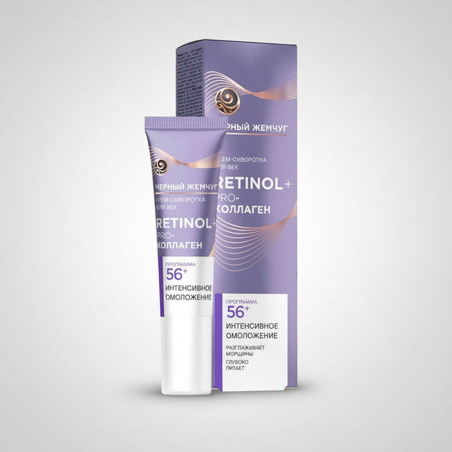 black pearl eye cream, black pearl 56+, self rejuvenation eye serum, retinol eye cream, pro collagen eye cream, anti aging eye cream, mature skin eye care, wrinkle eye treatment, vitamin e eye cream, eye cream 56+, cherniy zhemchug, retinol+ eye serum
