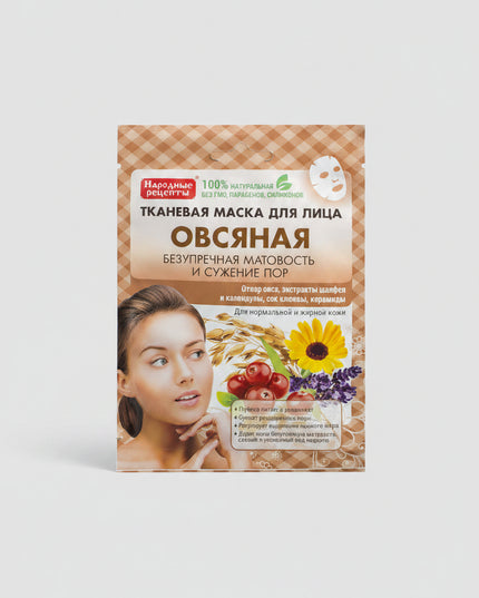 Narodnye Recepty (Народные рецепты) Fabric Face Mask is a convenient single-use sheet mask designed to provide intensive cosmetic care while helping the skin feel hydrated, nourished, softer, and smoother.

The fabric sheet helps keep the serum in close contact with the skin, allowing the formula to condition the face during a short at-home beauty treatment. Ideal when skin looks tired, dry, or in need of an extra boost of moisture and comfort.