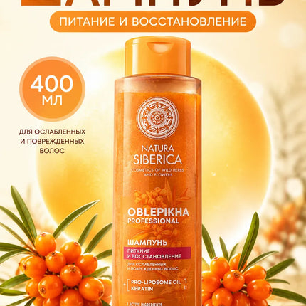Natura Siberica shampoo bottle with sea buckthorn berries 