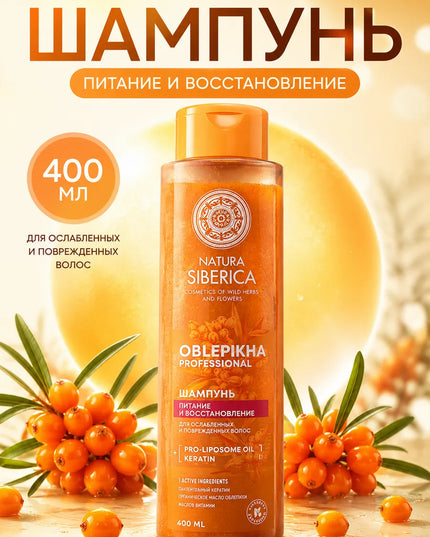 Natura Siberica shampoo bottle with sea buckthorn berries 