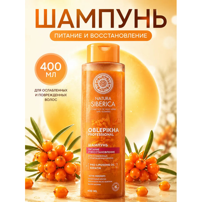 Natura Siberica shampoo bottle with sea buckthorn berries 