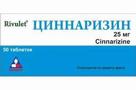 Cinnarizine 25mg 50 tabs