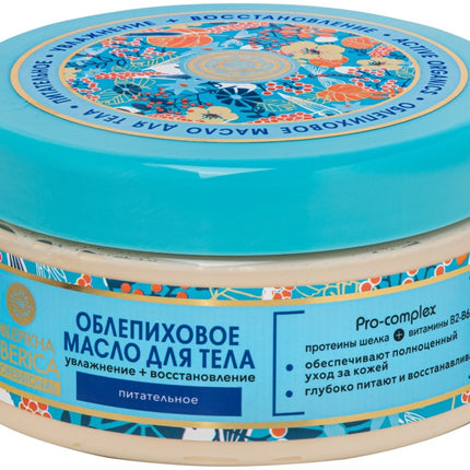 Sea Buckthorn Body Butter, 300 ml Deep Nourishing Siberian Botanical Body Butter for Velvet-Smooth Skin