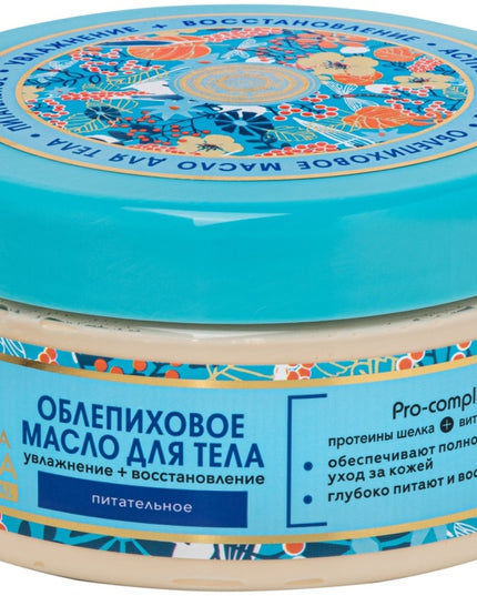Sea Buckthorn Body Butter, 300 ml Deep Nourishing Siberian Botanical Body Butter for Velvet-Smooth Skin