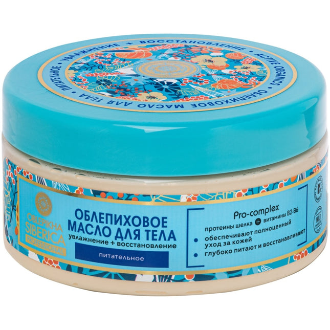 Sea Buckthorn Body Butter, 300 ml Deep Nourishing Siberian Botanical Body Butter for Velvet-Smooth Skin