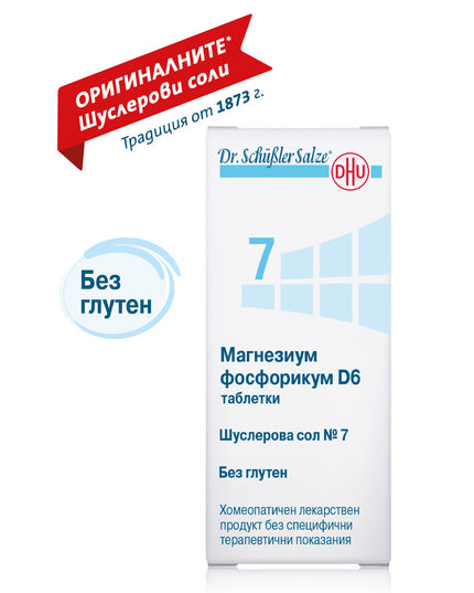 Schüssler salt no. 7 Magnesium Phosphoricum #80