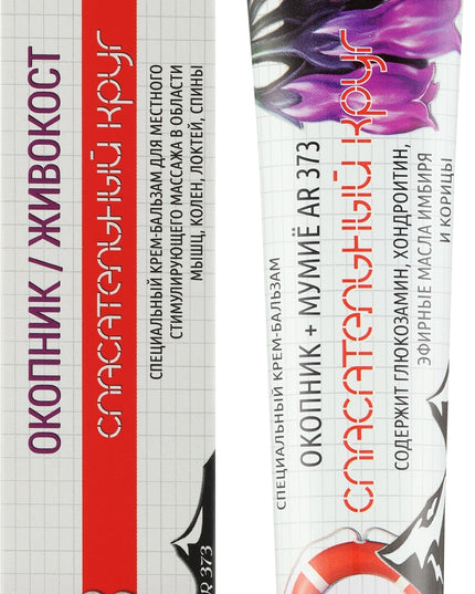 Dr. Retter Comfrey Body Balm, 50 g