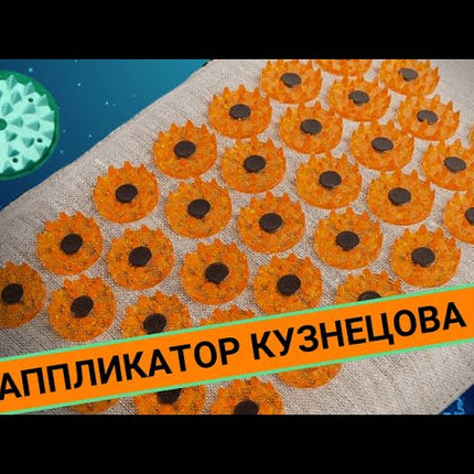 Kuznetsov Acupressure Massage Mat (Аппликатор Кузнецова)