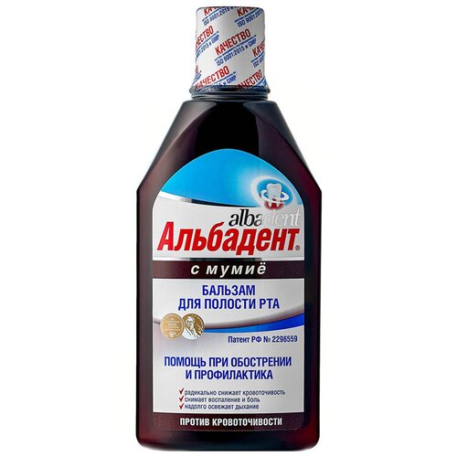 Albadent mouthwash bottle with Russian text on a white background