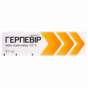 Medication package labeled 'Герпевир' with orange and black design on a white background